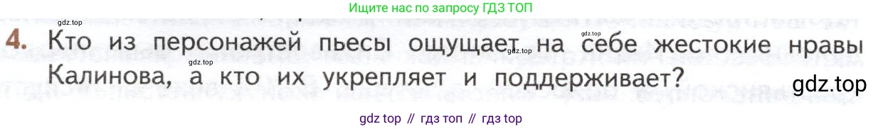 ГДЗ Литература, 10 класс Учебник, автор: Лебедев Юрий Владимирович, издательство Просвещение, Москва, 2019, зелёного цвета, Часть 1, страница 190, номер 4, Условие