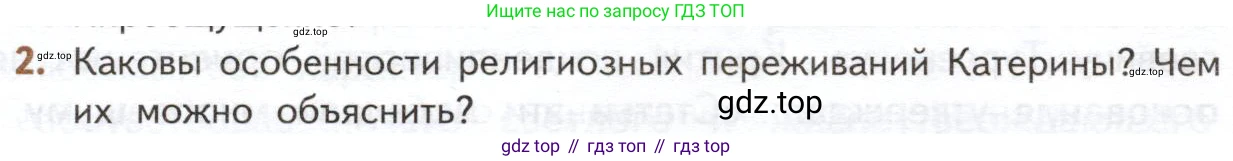 ГДЗ Литература, 10 класс Учебник, автор: Лебедев Юрий Владимирович, издательство Просвещение, Москва, 2019, зелёного цвета, Часть 1, страница 194, номер 2, Условие