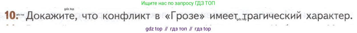 ГДЗ Литература, 10 класс Учебник, автор: Лебедев Юрий Владимирович, издательство Просвещение, Москва, 2019, зелёного цвета, Часть 1, страница 199, номер 10, Условие