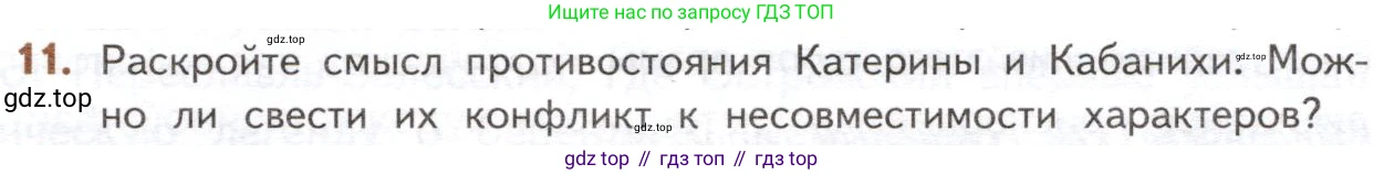 ГДЗ Литература, 10 класс Учебник, автор: Лебедев Юрий Владимирович, издательство Просвещение, Москва, 2019, зелёного цвета, Часть 1, страница 199, номер 11, Условие