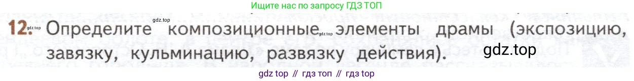 ГДЗ Литература, 10 класс Учебник, автор: Лебедев Юрий Владимирович, издательство Просвещение, Москва, 2019, зелёного цвета, Часть 1, страница 199, номер 12, Условие