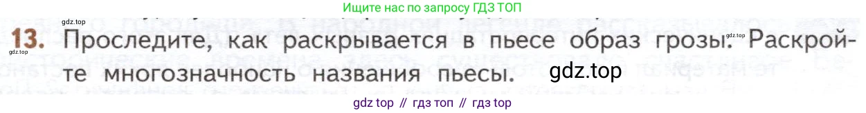 ГДЗ Литература, 10 класс Учебник, автор: Лебедев Юрий Владимирович, издательство Просвещение, Москва, 2019, зелёного цвета, Часть 1, страница 199, номер 13, Условие