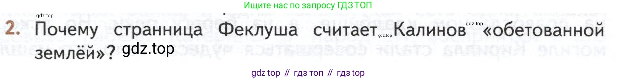 ГДЗ Литература, 10 класс Учебник, автор: Лебедев Юрий Владимирович, издательство Просвещение, Москва, 2019, зелёного цвета, Часть 1, страница 198, номер 2, Условие