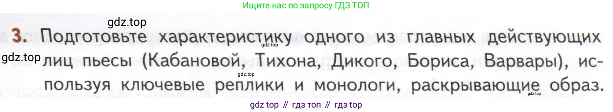 ГДЗ Литература, 10 класс Учебник, автор: Лебедев Юрий Владимирович, издательство Просвещение, Москва, 2019, зелёного цвета, Часть 1, страница 199, номер 3, Условие