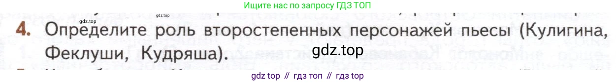 ГДЗ Литература, 10 класс Учебник, автор: Лебедев Юрий Владимирович, издательство Просвещение, Москва, 2019, зелёного цвета, Часть 1, страница 199, номер 4, Условие