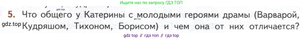 ГДЗ Литература, 10 класс Учебник, автор: Лебедев Юрий Владимирович, издательство Просвещение, Москва, 2019, зелёного цвета, Часть 1, страница 199, номер 5, Условие