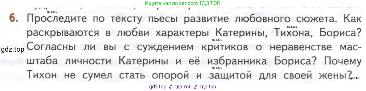 ГДЗ Литература, 10 класс Учебник, автор: Лебедев Юрий Владимирович, издательство Просвещение, Москва, 2019, зелёного цвета, Часть 1, страница 199, номер 6, Условие