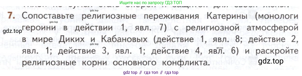 ГДЗ Литература, 10 класс Учебник, автор: Лебедев Юрий Владимирович, издательство Просвещение, Москва, 2019, зелёного цвета, Часть 1, страница 199, номер 7, Условие