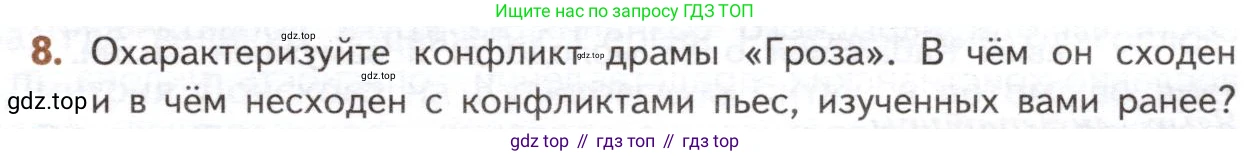 ГДЗ Литература, 10 класс Учебник, автор: Лебедев Юрий Владимирович, издательство Просвещение, Москва, 2019, зелёного цвета, Часть 1, страница 199, номер 8, Условие