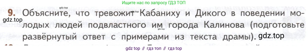 ГДЗ Литература, 10 класс Учебник, автор: Лебедев Юрий Владимирович, издательство Просвещение, Москва, 2019, зелёного цвета, Часть 1, страница 199, номер 9, Условие