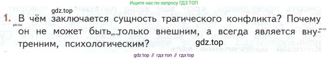ГДЗ Литература, 10 класс Учебник, автор: Лебедев Юрий Владимирович, издательство Просвещение, Москва, 2019, зелёного цвета, Часть 1, страница 198, номер 1, Условие
