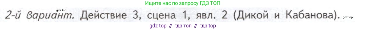ГДЗ Литература, 10 класс Учебник, автор: Лебедев Юрий Владимирович, издательство Просвещение, Москва, 2019, зелёного цвета, Часть 1, страница 199, номер 2, Условие