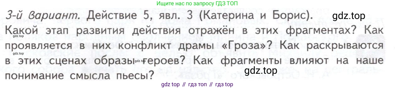 ГДЗ Литература, 10 класс Учебник, автор: Лебедев Юрий Владимирович, издательство Просвещение, Москва, 2019, зелёного цвета, Часть 1, страница 199, номер 3, Условие