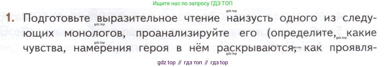 ГДЗ Литература, 10 класс Учебник, автор: Лебедев Юрий Владимирович, издательство Просвещение, Москва, 2019, зелёного цвета, Часть 1, страница 199, номер 1, Условие