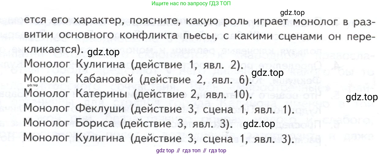 ГДЗ Литература, 10 класс Учебник, автор: Лебедев Юрий Владимирович, издательство Просвещение, Москва, 2019, зелёного цвета, Часть 1, страница 199, номер 1, Условие (продолжение 2)