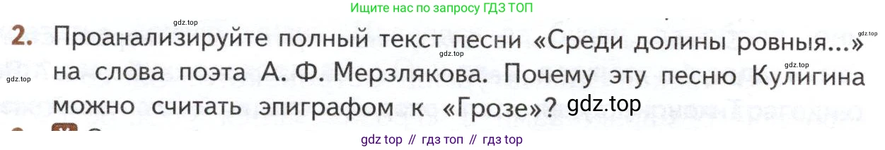 ГДЗ Литература, 10 класс Учебник, автор: Лебедев Юрий Владимирович, издательство Просвещение, Москва, 2019, зелёного цвета, Часть 1, страница 200, номер 2, Условие