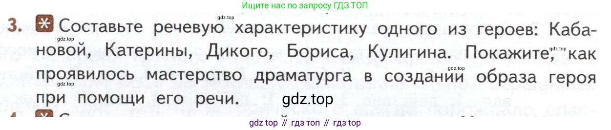 ГДЗ Литература, 10 класс Учебник, автор: Лебедев Юрий Владимирович, издательство Просвещение, Москва, 2019, зелёного цвета, Часть 1, страница 200, номер 3, Условие