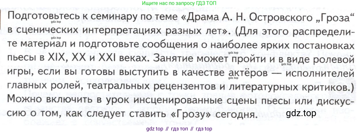 ГДЗ Литература, 10 класс Учебник, автор: Лебедев Юрий Владимирович, издательство Просвещение, Москва, 2019, зелёного цвета, Часть 1, страница 200, Условие