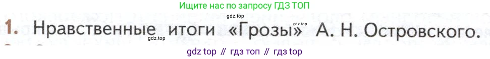 ГДЗ Литература, 10 класс Учебник, автор: Лебедев Юрий Владимирович, издательство Просвещение, Москва, 2019, зелёного цвета, Часть 1, страница 200, номер 1, Условие
