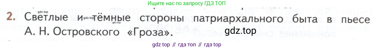 ГДЗ Литература, 10 класс Учебник, автор: Лебедев Юрий Владимирович, издательство Просвещение, Москва, 2019, зелёного цвета, Часть 1, страница 200, номер 2, Условие