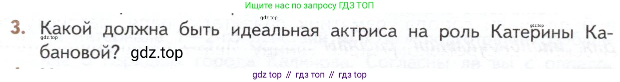 ГДЗ Литература, 10 класс Учебник, автор: Лебедев Юрий Владимирович, издательство Просвещение, Москва, 2019, зелёного цвета, Часть 1, страница 200, номер 3, Условие