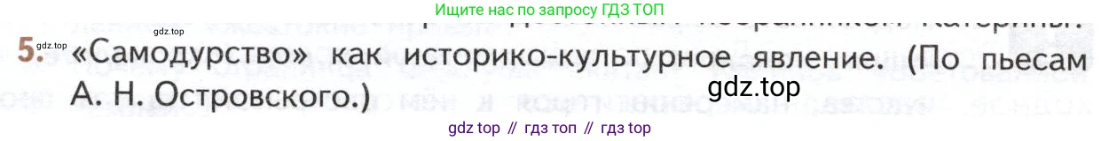 ГДЗ Литература, 10 класс Учебник, автор: Лебедев Юрий Владимирович, издательство Просвещение, Москва, 2019, зелёного цвета, Часть 1, страница 200, номер 5, Условие