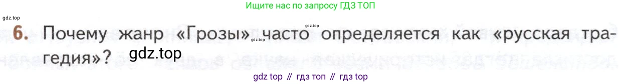 ГДЗ Литература, 10 класс Учебник, автор: Лебедев Юрий Владимирович, издательство Просвещение, Москва, 2019, зелёного цвета, Часть 1, страница 200, номер 6, Условие