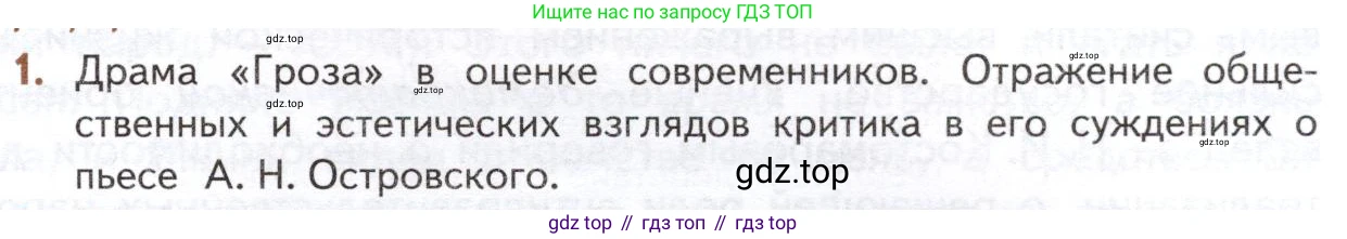 ГДЗ Литература, 10 класс Учебник, автор: Лебедев Юрий Владимирович, издательство Просвещение, Москва, 2019, зелёного цвета, Часть 1, страница 201, номер 1, Условие