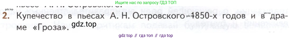 ГДЗ Литература, 10 класс Учебник, автор: Лебедев Юрий Владимирович, издательство Просвещение, Москва, 2019, зелёного цвета, Часть 1, страница 201, номер 2, Условие