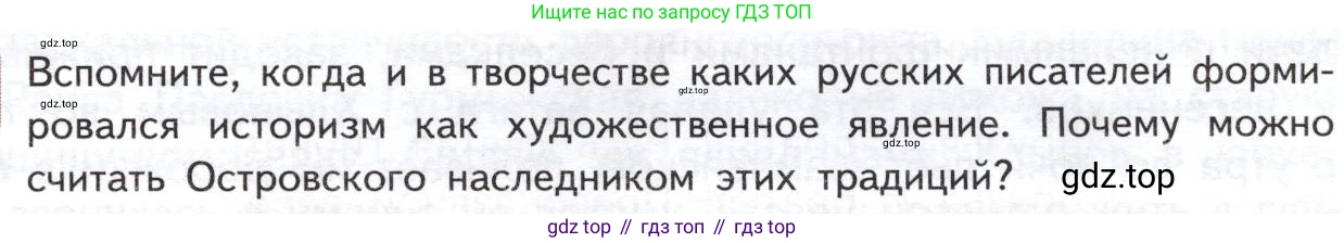 ГДЗ Литература, 10 класс Учебник, автор: Лебедев Юрий Владимирович, издательство Просвещение, Москва, 2019, зелёного цвета, Часть 1, страница 203, Условие