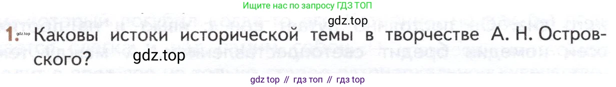 ГДЗ Литература, 10 класс Учебник, автор: Лебедев Юрий Владимирович, издательство Просвещение, Москва, 2019, зелёного цвета, Часть 1, страница 203, номер 1, Условие