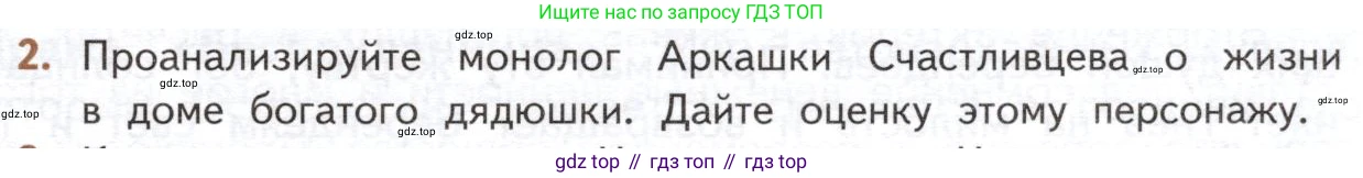 ГДЗ Литература, 10 класс Учебник, автор: Лебедев Юрий Владимирович, издательство Просвещение, Москва, 2019, зелёного цвета, Часть 1, страница 207, номер 2, Условие