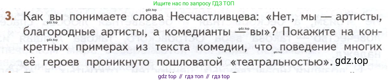 ГДЗ Литература, 10 класс Учебник, автор: Лебедев Юрий Владимирович, издательство Просвещение, Москва, 2019, зелёного цвета, Часть 1, страница 207, номер 3, Условие