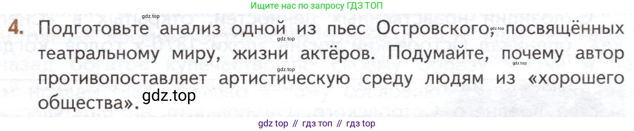 ГДЗ Литература, 10 класс Учебник, автор: Лебедев Юрий Владимирович, издательство Просвещение, Москва, 2019, зелёного цвета, Часть 1, страница 207, номер 4, Условие