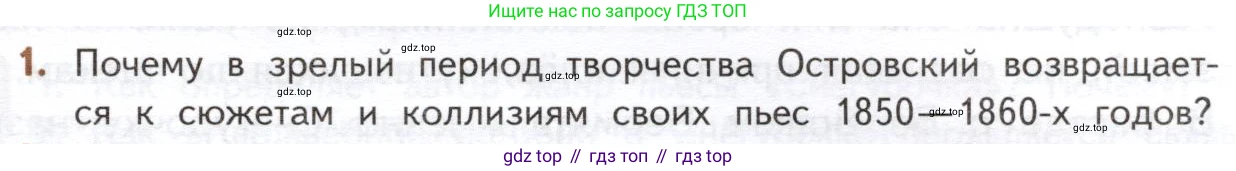 ГДЗ Литература, 10 класс Учебник, автор: Лебедев Юрий Владимирович, издательство Просвещение, Москва, 2019, зелёного цвета, Часть 1, страница 207, номер 1, Условие