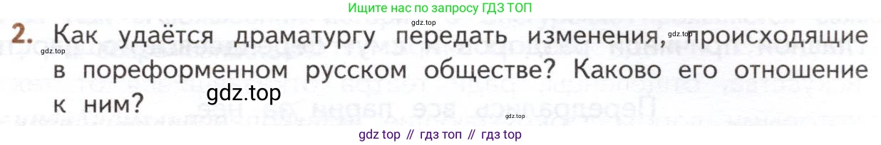 ГДЗ Литература, 10 класс Учебник, автор: Лебедев Юрий Владимирович, издательство Просвещение, Москва, 2019, зелёного цвета, Часть 1, страница 207, номер 2, Условие