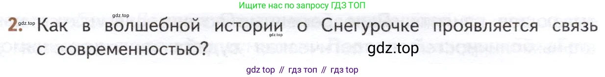 ГДЗ Литература, 10 класс Учебник, автор: Лебедев Юрий Владимирович, издательство Просвещение, Москва, 2019, зелёного цвета, Часть 1, страница 209, номер 2, Условие