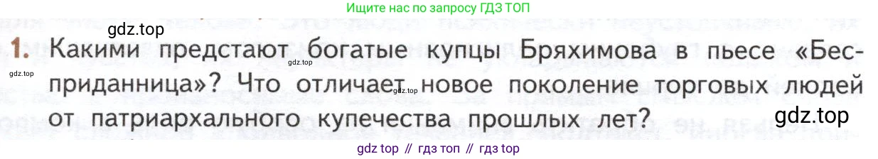 ГДЗ Литература, 10 класс Учебник, автор: Лебедев Юрий Владимирович, издательство Просвещение, Москва, 2019, зелёного цвета, Часть 1, страница 222, номер 1, Условие