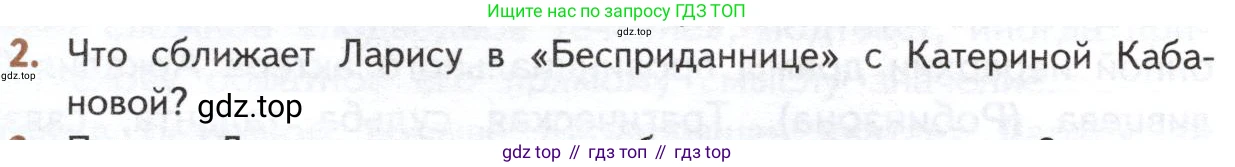 ГДЗ Литература, 10 класс Учебник, автор: Лебедев Юрий Владимирович, издательство Просвещение, Москва, 2019, зелёного цвета, Часть 1, страница 222, номер 2, Условие