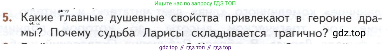 ГДЗ Литература, 10 класс Учебник, автор: Лебедев Юрий Владимирович, издательство Просвещение, Москва, 2019, зелёного цвета, Часть 1, страница 222, номер 5, Условие