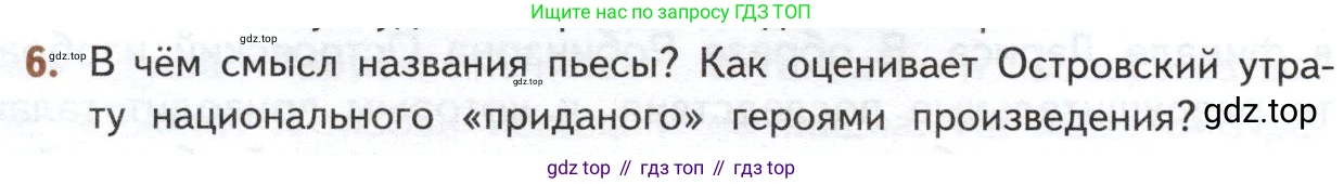 ГДЗ Литература, 10 класс Учебник, автор: Лебедев Юрий Владимирович, издательство Просвещение, Москва, 2019, зелёного цвета, Часть 1, страница 222, номер 6, Условие