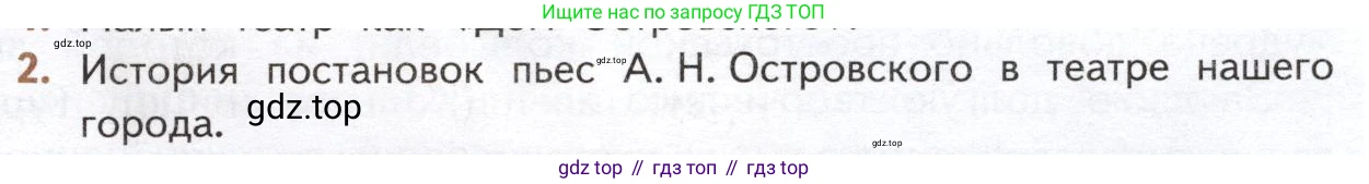 ГДЗ Литература, 10 класс Учебник, автор: Лебедев Юрий Владимирович, издательство Просвещение, Москва, 2019, зелёного цвета, Часть 1, страница 225, номер 2, Условие