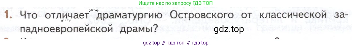 ГДЗ Литература, 10 класс Учебник, автор: Лебедев Юрий Владимирович, издательство Просвещение, Москва, 2019, зелёного цвета, Часть 1, страница 225, номер 1, Условие