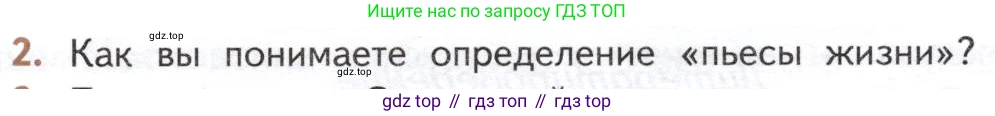 ГДЗ Литература, 10 класс Учебник, автор: Лебедев Юрий Владимирович, издательство Просвещение, Москва, 2019, зелёного цвета, Часть 1, страница 225, номер 2, Условие