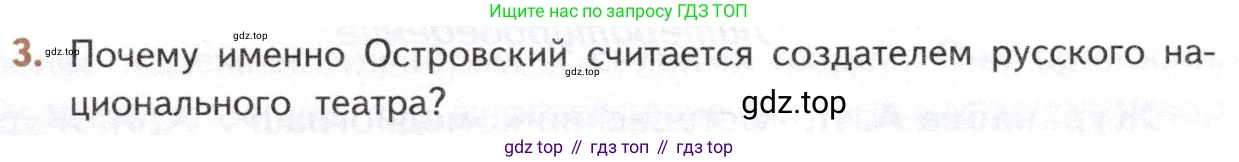 ГДЗ Литература, 10 класс Учебник, автор: Лебедев Юрий Владимирович, издательство Просвещение, Москва, 2019, зелёного цвета, Часть 1, страница 225, номер 3, Условие