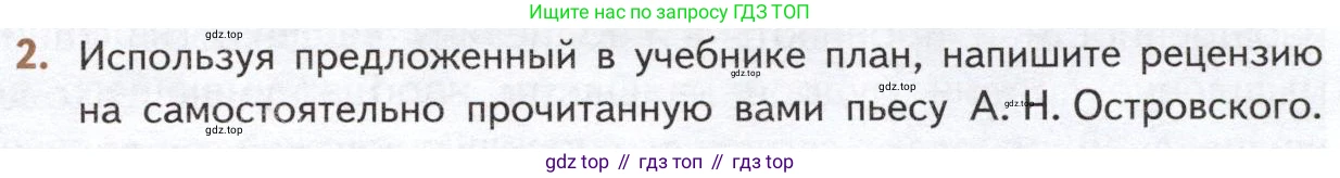 ГДЗ Литература, 10 класс Учебник, автор: Лебедев Юрий Владимирович, издательство Просвещение, Москва, 2019, зелёного цвета, Часть 1, страница 225, номер 2, Условие