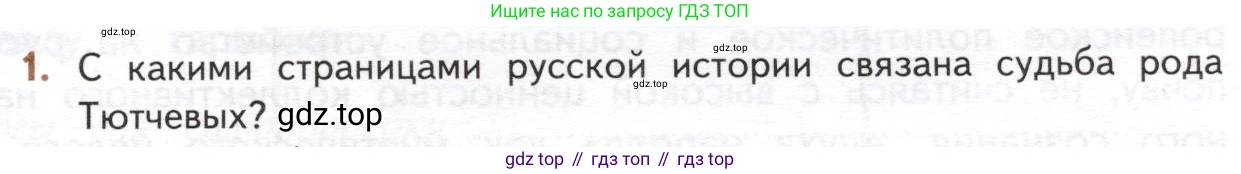 ГДЗ Литература, 10 класс Учебник, автор: Лебедев Юрий Владимирович, издательство Просвещение, Москва, 2019, зелёного цвета, Часть 1, страница 229, номер 1, Условие