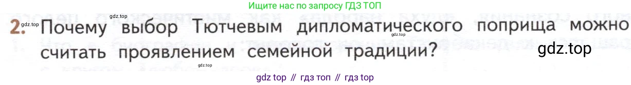 ГДЗ Литература, 10 класс Учебник, автор: Лебедев Юрий Владимирович, издательство Просвещение, Москва, 2019, зелёного цвета, Часть 1, страница 229, номер 2, Условие