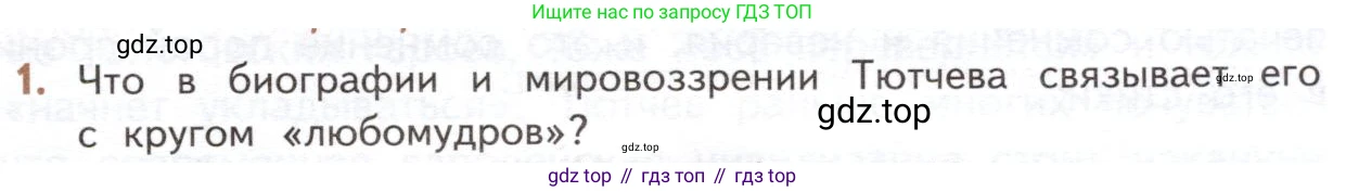 ГДЗ Литература, 10 класс Учебник, автор: Лебедев Юрий Владимирович, издательство Просвещение, Москва, 2019, зелёного цвета, Часть 1, страница 231, номер 1, Условие