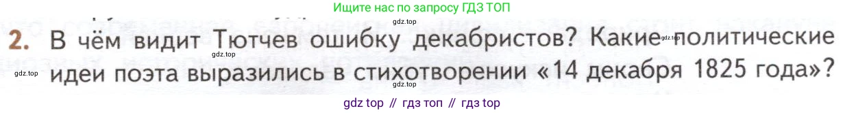 ГДЗ Литература, 10 класс Учебник, автор: Лебедев Юрий Владимирович, издательство Просвещение, Москва, 2019, зелёного цвета, Часть 1, страница 231, номер 2, Условие